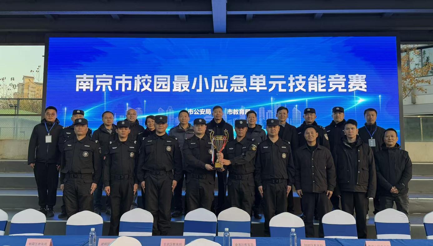 E:/25.12.10后 上傳網(wǎng)站留存/喜報！南京市保安服務(wù)有限公司建鄴分公司榮獲“校園最小應(yīng)急單元技能競賽”一等獎/照片/d54a28b1628b1ddde9e5ec32925c0c26.jpgd54a28b1628b1ddde9e5ec32925c0c26